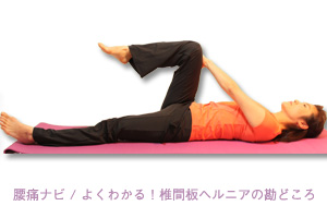 腰痛体操（５）-１「腰ひねり伸ばし体操」