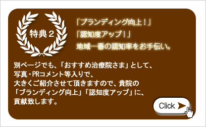 �ʃy�[�W�ł��u�������߃J�C���v���N�e�B�b�N�v�Ƃ��Ă��Љ�